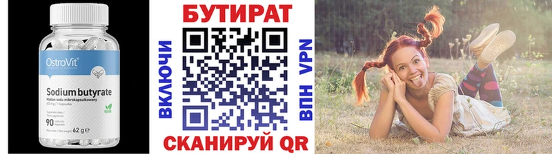 Бутират Butirat  Алдан 